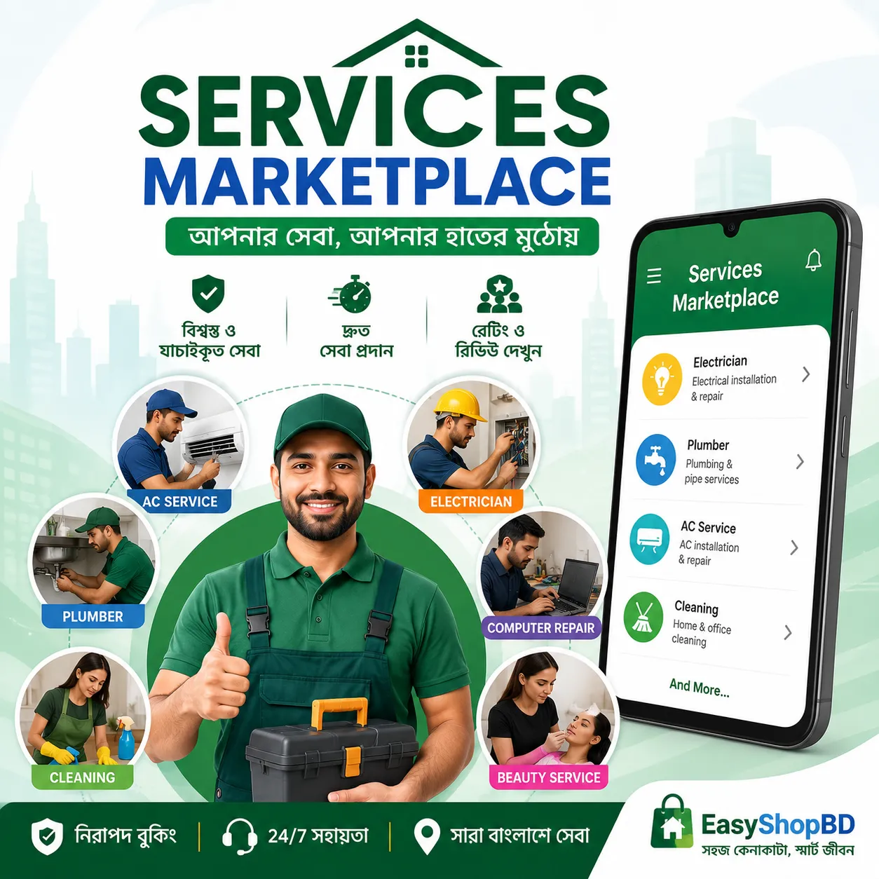 Services Marketplace
